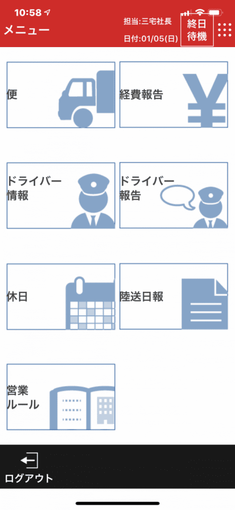 配車指示 配車指示