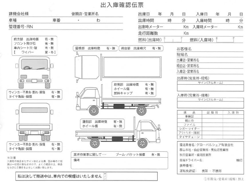 出入庫確認伝票 出入庫確認伝票
